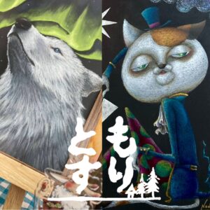 もりとす@Art-unit