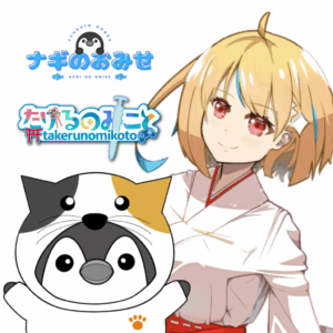ナギのおみせ＆たけみこ