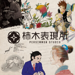 柿木表現所