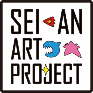 SEIANアートプロジェクト